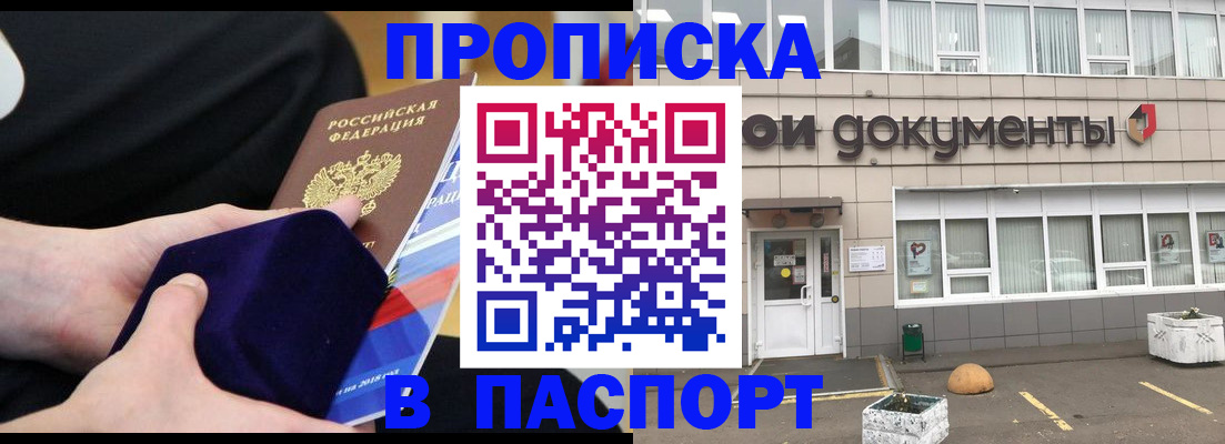 временная регистрация в квартире в Барыше