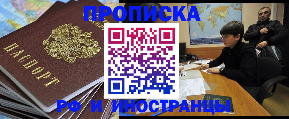 прописка для школы в Барыше